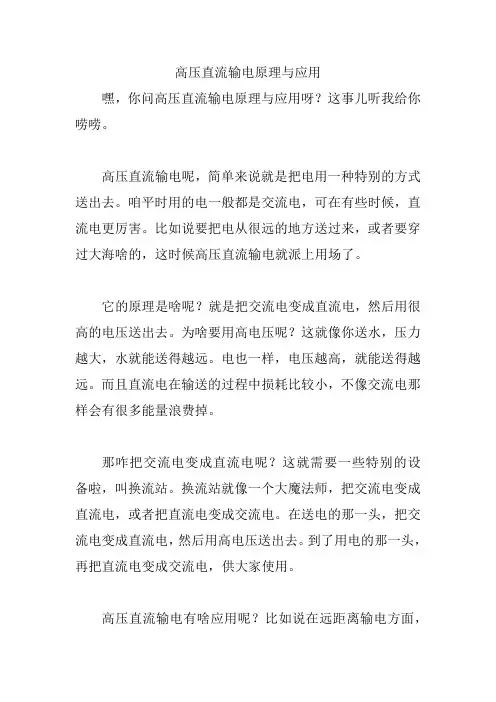 高压直流输电原理与应用