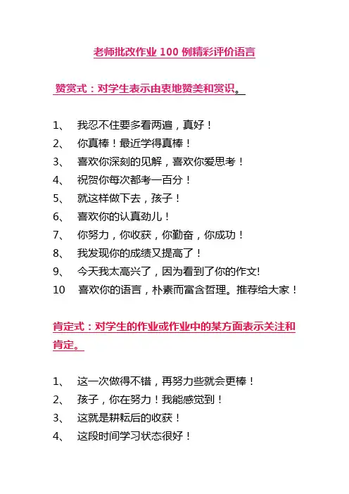 老师批改作业100例精彩评价语言