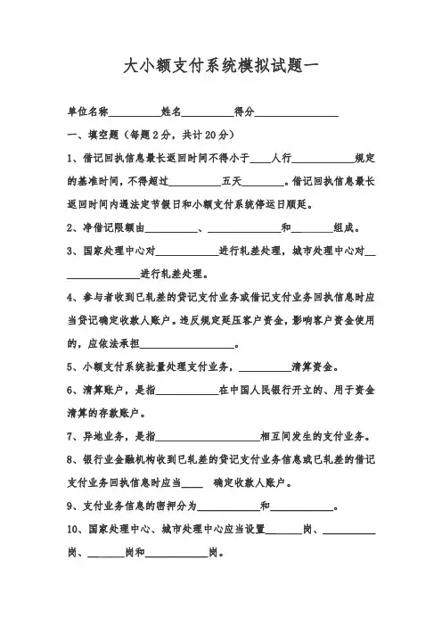 大小额支付系统模拟试题一