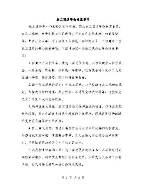 施工现场安全注意事项（3篇）