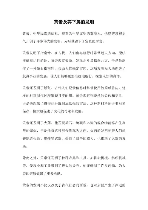 黄帝及其下属的发明