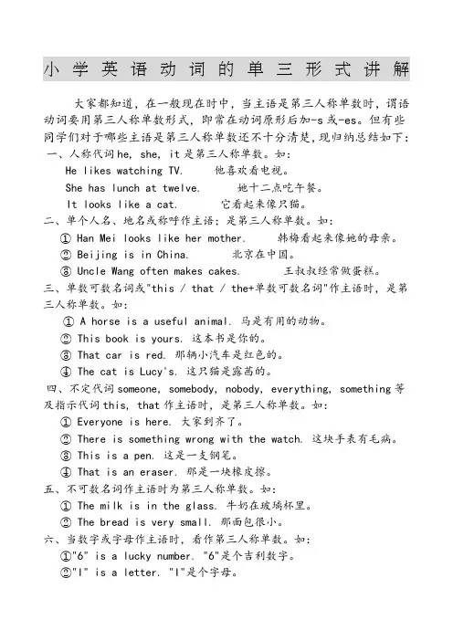 小学英语动词的单三形式讲解