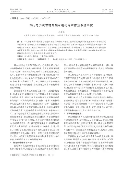 SS_(4B)电力机车转向架可视化标准作业系统研究