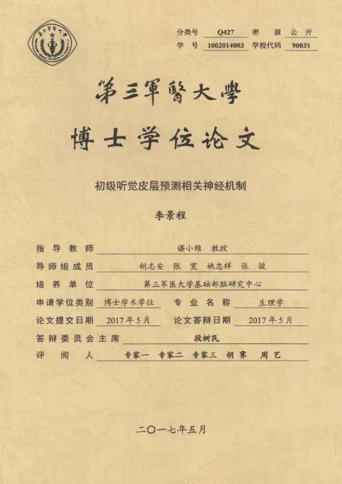 初级听觉皮层预测相关神经机制