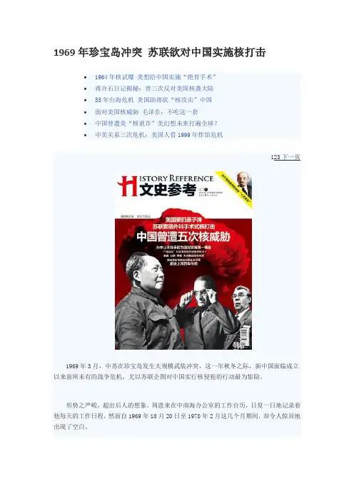 1969年珍宝岛冲突 苏联欲对中国实施核打击