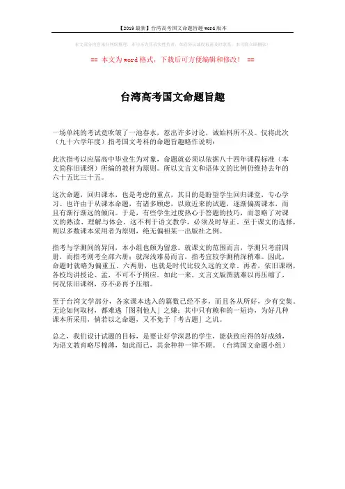 【2019最新】台湾高考国文命题旨趣word版本 (1页)