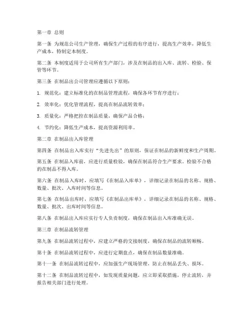在制品出公司管理制度