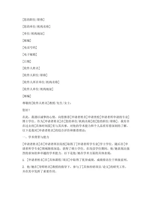 申请美国博士推荐信模板