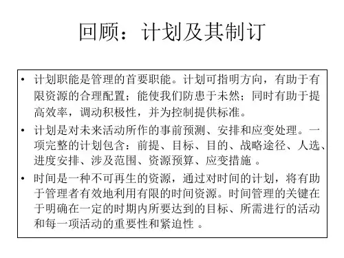 管理学第九讲-组织结构及其计PPT课件