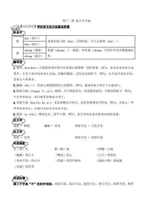 2023-2024学年小学四年级上学期语文教材同步知识点与配套练习12《盘古开天地》含答案