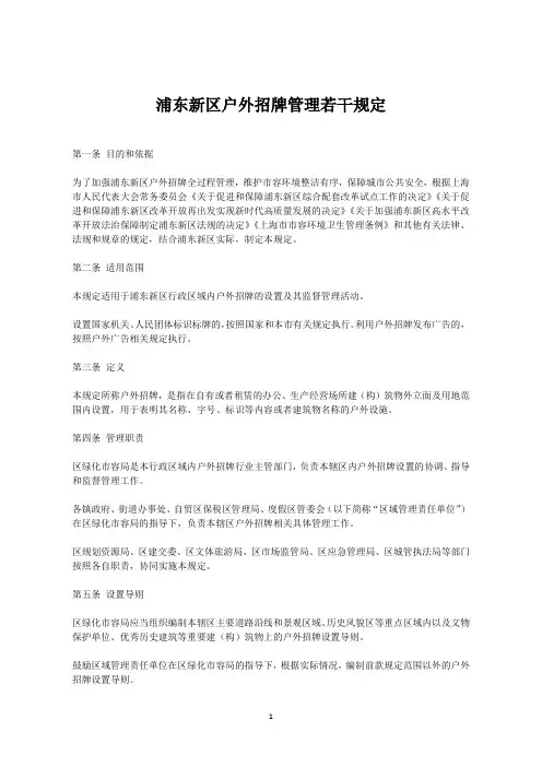 浦东新区户外招牌管理若干规定