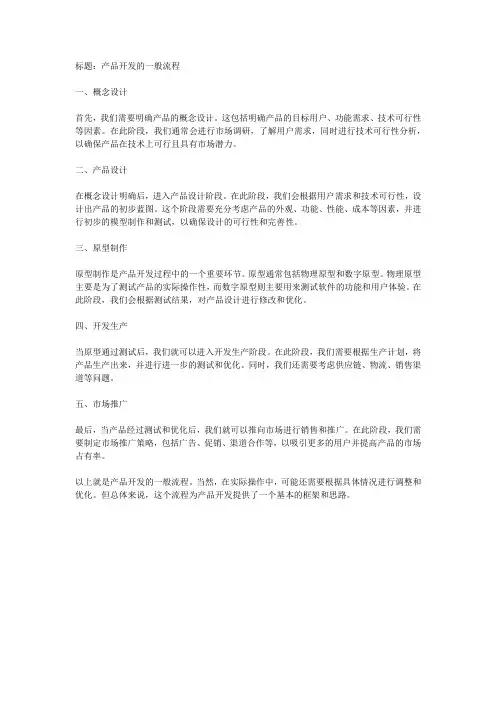 产品开发的正常流程