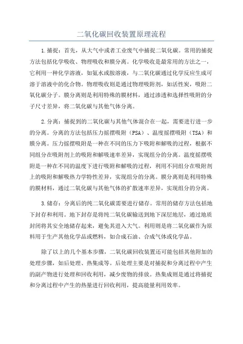 二氧化碳回收装置原理流程