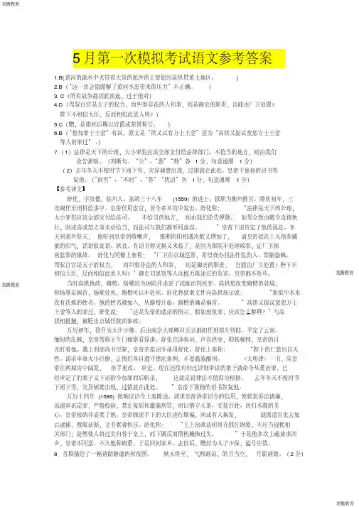 2020年高考模拟复习知识点试卷试题之高三语文5月高考模拟试题参考答案