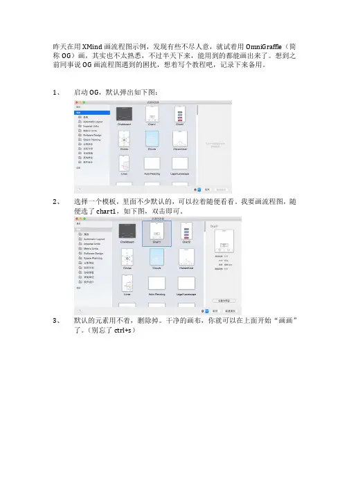OmniGraffle画流程图