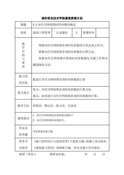 双代号网络图时间参数的计算(精)
