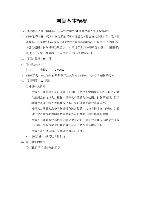 项目基本情况 .doc