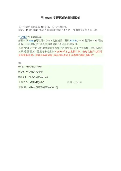 EXCELL随机数值取值范围