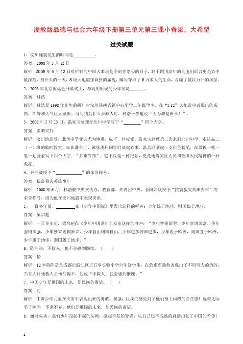 浙教版六年级下册品德一课一练-第三单元第三课小脊梁,大希望(含答案).doc