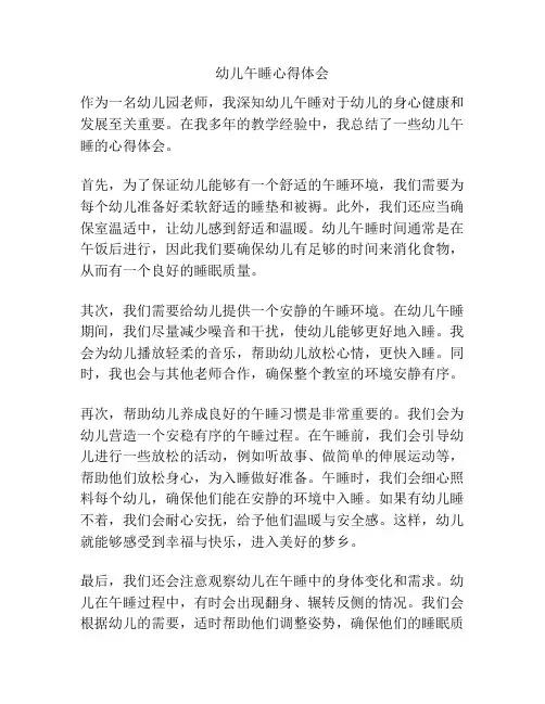 幼儿午睡心得体会