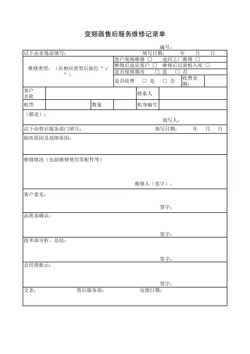家电电器售后维修登记表--