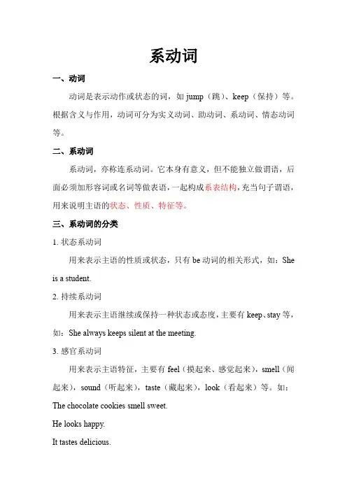 英语系动词分类