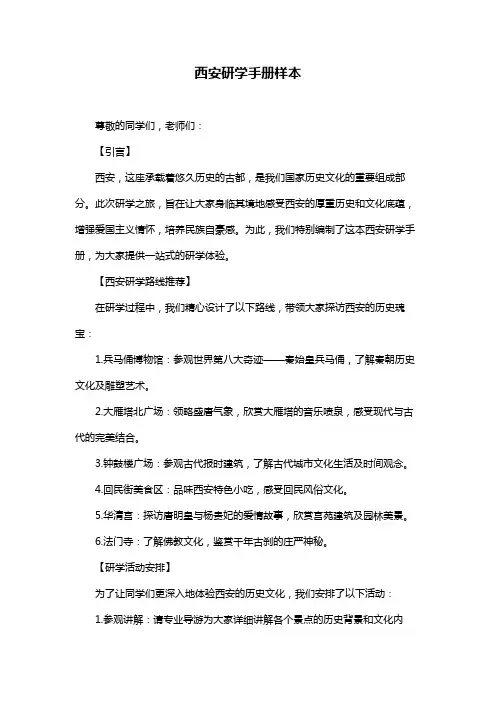 西安研学手册样本