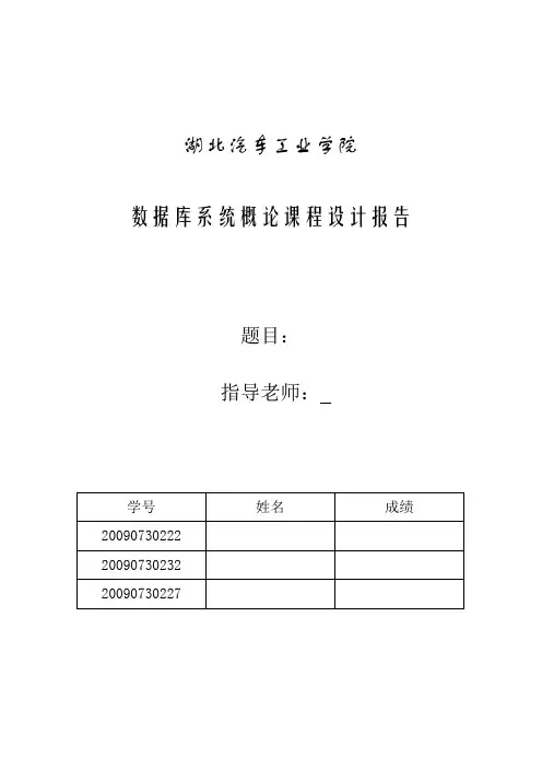 SQL数据库课程设计说明书