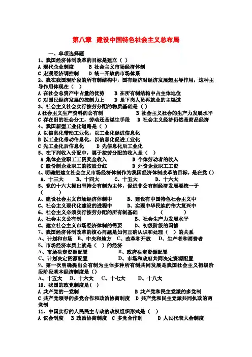 毛概题8