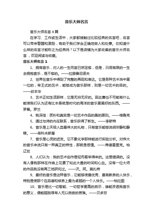 音乐大师名言