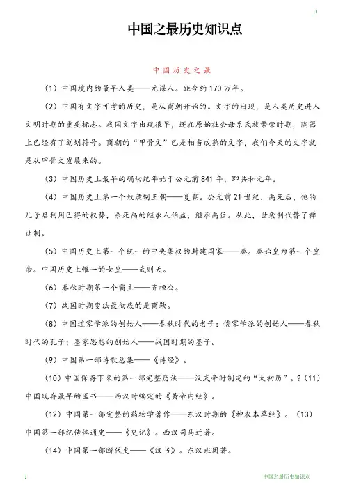 中国之最历史知识点