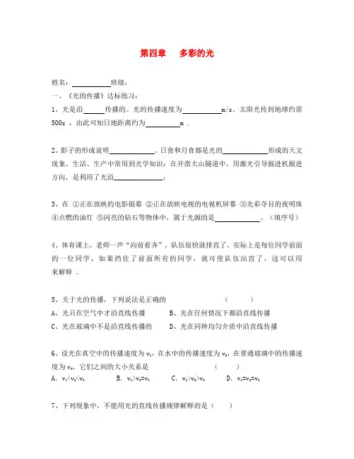 八年级物理 多彩的光同步练习 沪科版