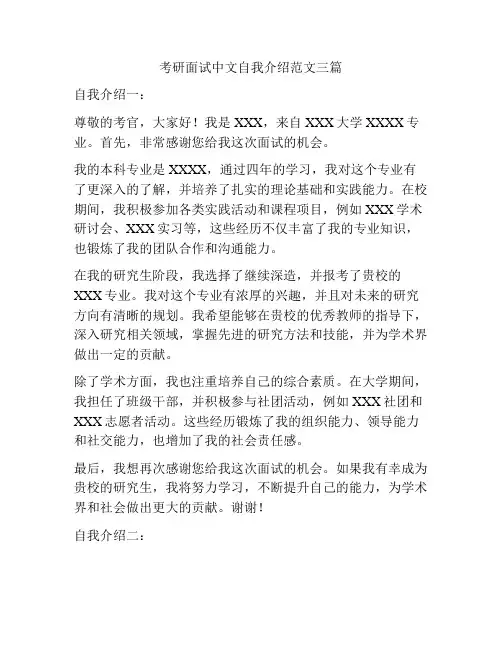 考研面试中文自我介绍范文三篇