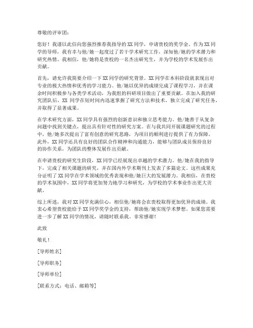 奖学金导师推荐信模板中文