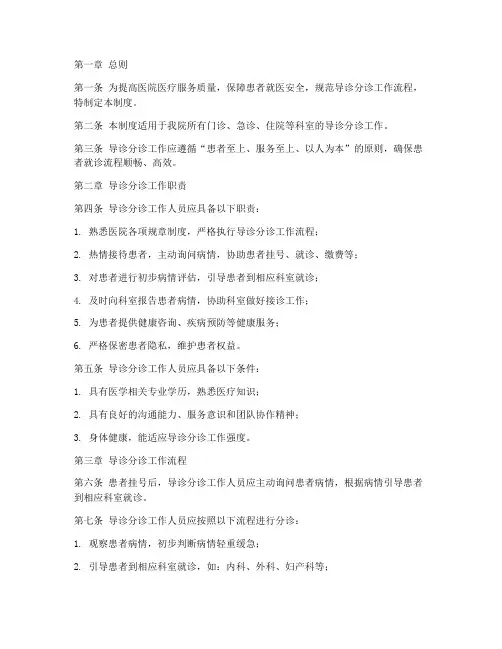 医院导诊分诊管理制度