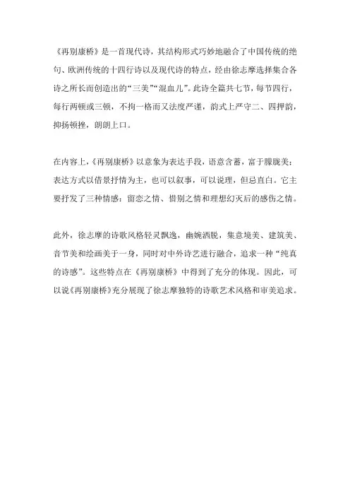 再别康桥的诗歌风格