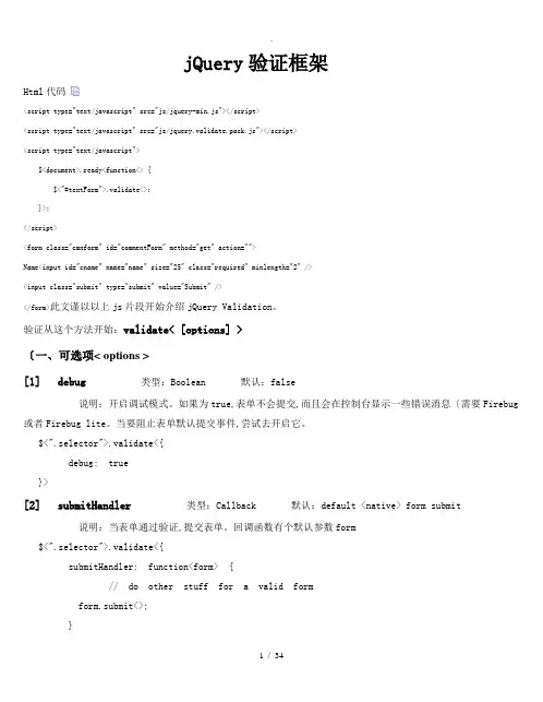 jquery.validate表单验证框架详细讲解