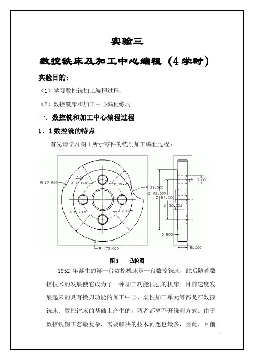 数控铣床及加工中心编程