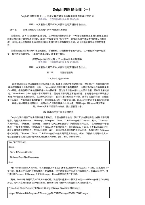 Delphi的图形处理（一）