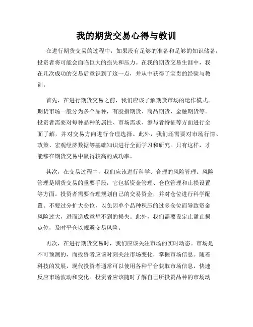 我的期货交易心得与教训