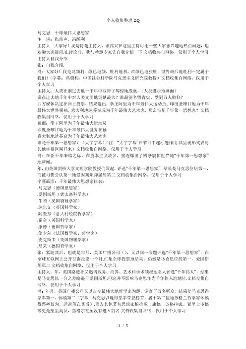 马克思：千年最伟大思想家
