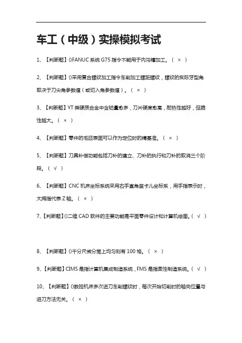 [考点]车工(中级)实操仿真题考试