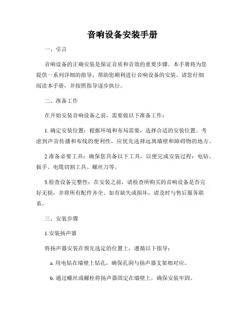 音响设备安装手册