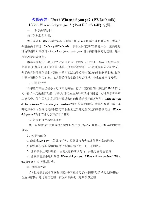 Unit 3 Where did you go (说课稿) 英语六年级下册