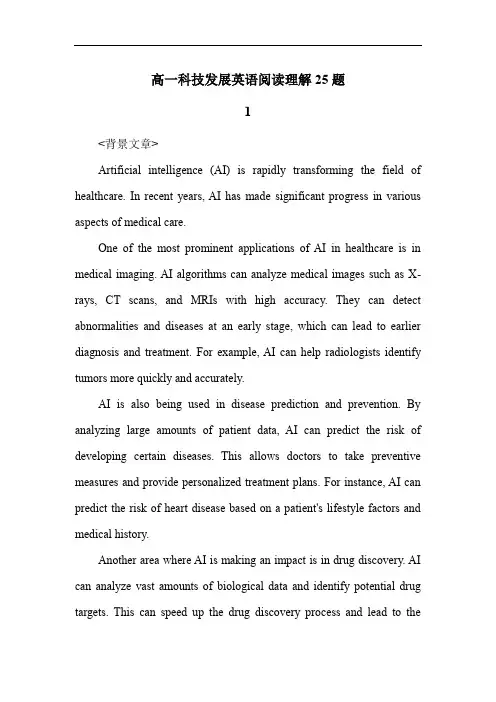 高一科技发展英语阅读理解25题
