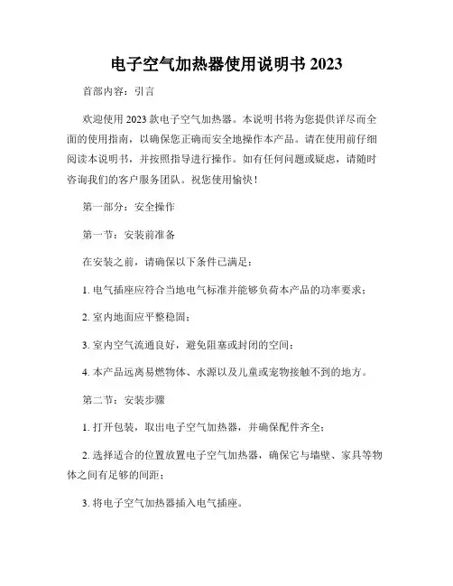 电子空气加热器使用说明书 2023