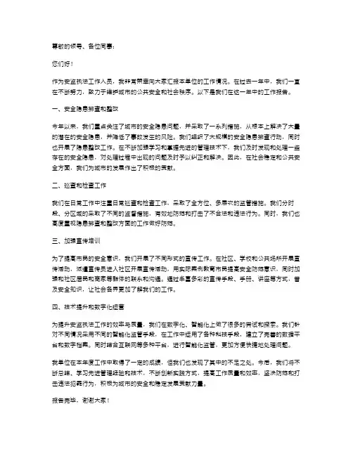 安监执法工作述职报告范文