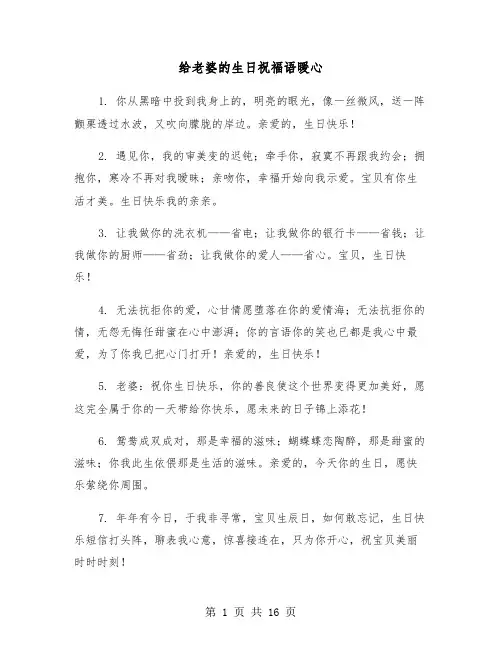 给老婆的生日祝福语暖心（六篇）