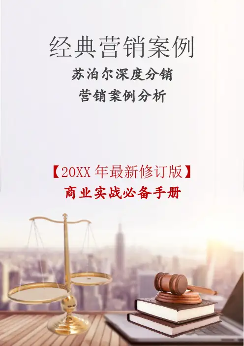 苏泊尔深度分销营销案例分析