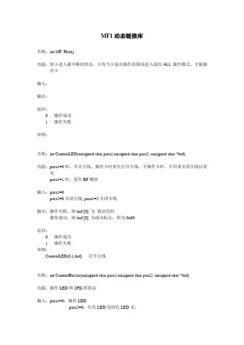EM4100 RFID 125KHz 动态链接库函数说明